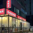 동암북부 | 동암 닭한마리 맛집 &#34;할매닭&#34; 오랜만에 다녀온 후기!