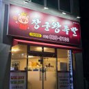 장군왕족발 네이버블로그