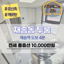 제이에스레그노2차(JS레그노2차) | 재송동 전세 준신축 투룸 풀옵션 오피스텔 JS레그노 2차 역세권