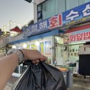 청해활어회센타 | [강원 동해] 동해 묵호항 횟집 청해수산에서 물회 포장