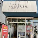 오잉 도넛