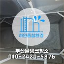 하얀종합청소 - 강서구 유통단지1로 41 | 하얀종합청소