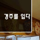 가온실라 | 경주를 입다, 경주한옥마을 내 한복대여점