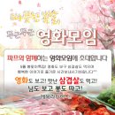 ♥ 영화모임 + 신입환영 삼겹살벙개 ♥ 5월 19일 (토) 6시 ★ 임수정 , 이선균 주연 (내 아내의 모든것 ) 재미난 로맨스 영화 ^_^ ★ 술한잔 뒷풀인 8시 이미지