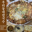 우리동네반찬 | [성수] 우리동네칼국수 후기