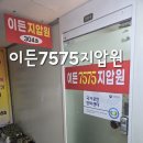 이든7575지압원 이미지
