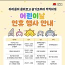 동해해양경찰서 | 2025년 동해시 어린이날 행사 총정리! 아이와 함께 가볼만한곳 완벽 가이드