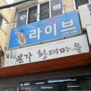 황태본가 - 평창군 | 강된장 열무비빔밥으로 든든한 한 끼 연산동 본가황태마을 내돈내산
