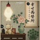 시아와세 - 하남시 미사강변중앙로 174 | 시아와세