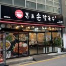 손칼국수 - 강동구 풍성로 96 | 대전 칼국수 콩국수 찐맛집 본토손칼국수 추천후기