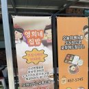 영희네집밥 이미지