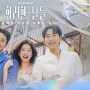 드라마 중간 유입을 위한 화려한 날들 1회 요약 이미지