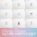 로고제작 | 브랜드마크 만들기 &amp; 어린이집 브랜딩