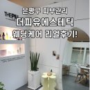 더피유에스테틱