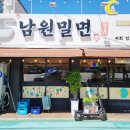 남원밀면 이미지