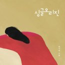 싱글오리진