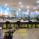 (주)나래투어여행사 네이버블로그