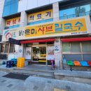 바르미샤브칼국수칠곡점 | 대구 칠곡 로컬맛집 샤브샤브 맛집 바르미샤브칼국수