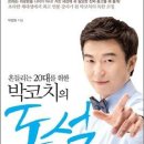 박코치