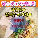 약전닭칼국수 이미지