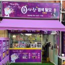 큐사랑 삼양역점