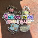 연남동 가볼만한곳 '두리네 스사집' Y2K 네컷사진 후기