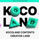 코코랜드 이미지