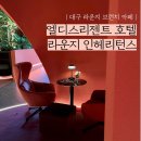 현대썬앤빌대구 정문 앞 | [대구] 엘디스리젠트 호텔 인헤리턴스 라운지 방문후기