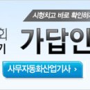 사무자동화산업기사 필기- 사무자동화2회필기 핵심기출문제 특강 (사무자동화필기 답안대비) 이미지