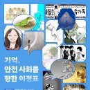 재난의 아픔, 예술로 치유하다… '2026 재난 콘텐츠 전시' 부산 벡스코서 9월 2일 첫선 이미지