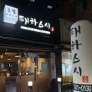 태하스시 이미지