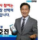 강릉시 제4선거구 도의원 예비후보 위호진 이미지