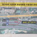 가천대역 5번출구 이미지