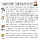 오늘의 운세/11월 15일 이미지