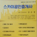 스카이31공인중개사사무소 이미지