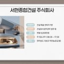 주식회사 서현종합건설 이미지