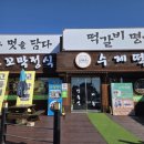 낙안읍성선비촌 이미지