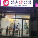 정촌 | 정촌닭강정 솔직 후기 – 매콤양념과 후라이드 맛