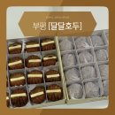 세븐일레븐 남부점 | 부평디저트 다양한 맛 겨울철 간식으로 취향 저격 달달호두 부평남부점