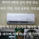 에어컨특판 이미지