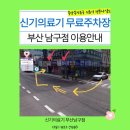 신기의료기 부산 남구점 이미지