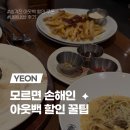 지엔미 | 할인 꿀팁 총정리! 통신사·기프티콘·쿠폰까지 가장 싸게 먹는 방법(블랙라벨 씨즐링 에디션 후기까지!)