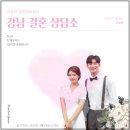 강남결혼상담소 이미지