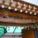 태광전통고추장 이미지