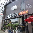 이조참치프리미엄 이미지