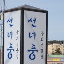 을왕리 &#39;선녀풍&#39; 이미지