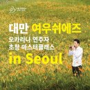 오카리나 클래스 이미지