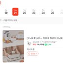 12월 21일 네이버 쇼핑라이브 방송예고
