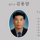 김용암법무사