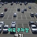 주차장 스케일 이미지